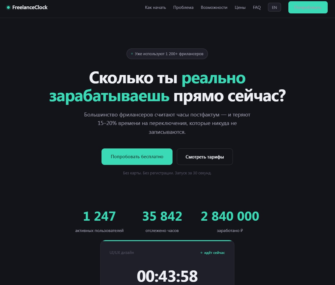 FreelanceClock